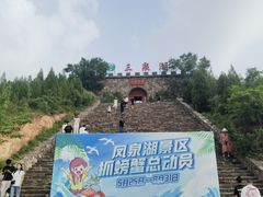 -伏羲山旅游区