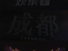 -成都欢乐谷