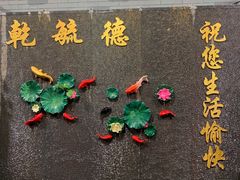 -天津乾毓德饭庄·清真传统炒菜·海鲜烧烤(咸阳路店)