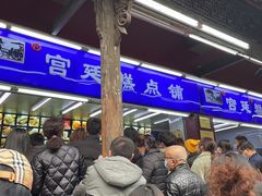 -宫廷糕点铺