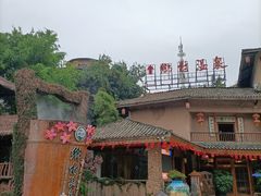 -观澜山水田园