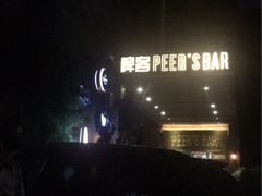 -啤仕多·啤客国潮跳舞BAR(保俶路店)
