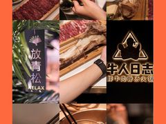 -牛人日志·鲜牛肉骨汤火锅(万科里瑧店)
