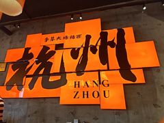 -李犟大爆鳝面·手工蟹黄包(湖滨西湖店)