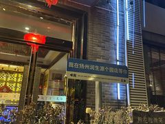 -润生源足道·SPA(个园店)