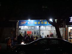 -姐妹炖罐店(桂香街总店)