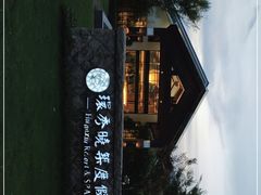 -苏州环秀晓筑养生度假村
