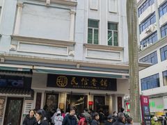 -民信老铺(双皮奶博物馆店)