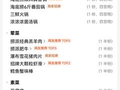 -海底捞火锅(外滩店)