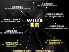 -威尔仕健身(北京合生汇店)