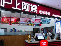 -沪上阿姨·精选茶饮(桃源友嘉购物广场店)