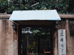 -二楼南书房