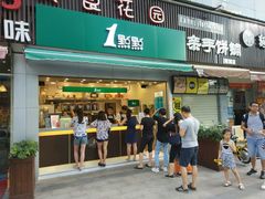 -1点点(清湖地铁店)