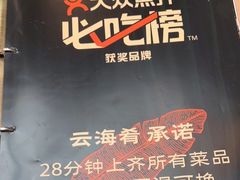 -云海肴汽锅鸡·云南小炒(曲江大悦城店)