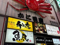 -蟹道乐( 新宿駅前店)