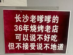 -胡犇嗲单车烧烤(坡子街店)
