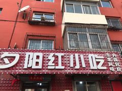 门面-夕阳红小吃(中街大悦城店)