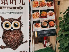 -北语时光西餐厅