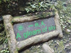 -皖西大裂谷