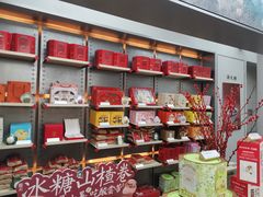 -祥禾饽饽铺·中式糕点(北京来福士店)