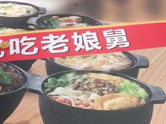 -老娘舅(苏州中心大道西大润发店)