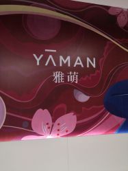 -雅萌·YAMAN美容仪