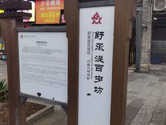 -南关石牌坊古镇