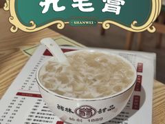 正宗九毛膏-翁林甜品