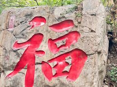 -京东石林峡风景区