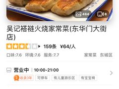 -吴记百姓菜馆·北京菜·烤鸭(故宫店)
