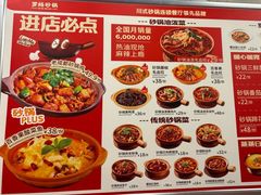 -罗妈砂锅(四川成都奎星楼店)