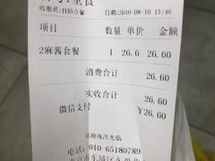 账单-魏家凉皮(协和店)