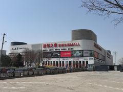 -居然之家家居生活MALL(丽泽店)