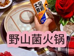-天宜隆蘑菇宴火锅(石景山旗舰店)