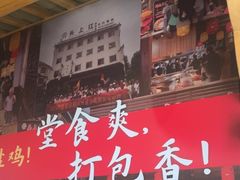 -头上红煨盐鸡·非遗院子餐厅