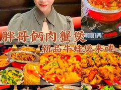 -胖哥俩肉蟹煲(济南世茂国际广场店)