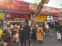 -胡仁根胡记炸炸炸