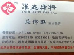 android_upload_pic-耀光牙科(南园店)