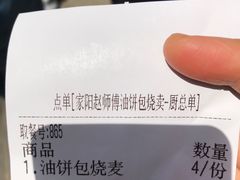 -家阳赵师傅油饼包烧麦(粮道街店)