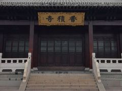 -香积寺