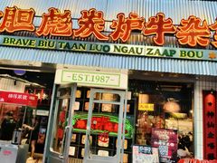 -沙胆彪炭炉牛杂煲(上海日月光广场店)