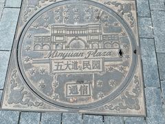 -民园广场