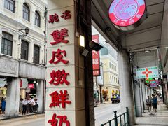 -义顺牛奶公司(新马路老店)