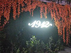 -1912街区