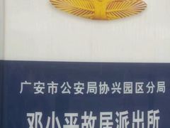 -邓小平故里