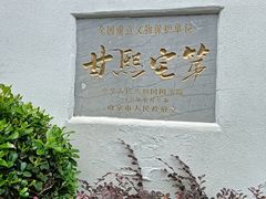 -南京市民俗博物馆(甘熙故居)