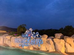 -南京银杏湖乐园