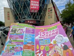 -鹏欣水游城