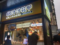 门面-降龙爪爪(建设路1店)