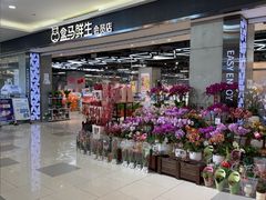 -盒马鲜生(昆城店)